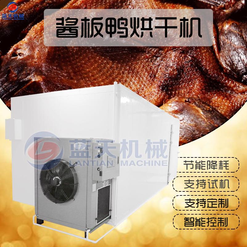 空气能煤改电板鸭烘干房咸水鸭肉制品冷风烘干设备酱板鸭烘干机