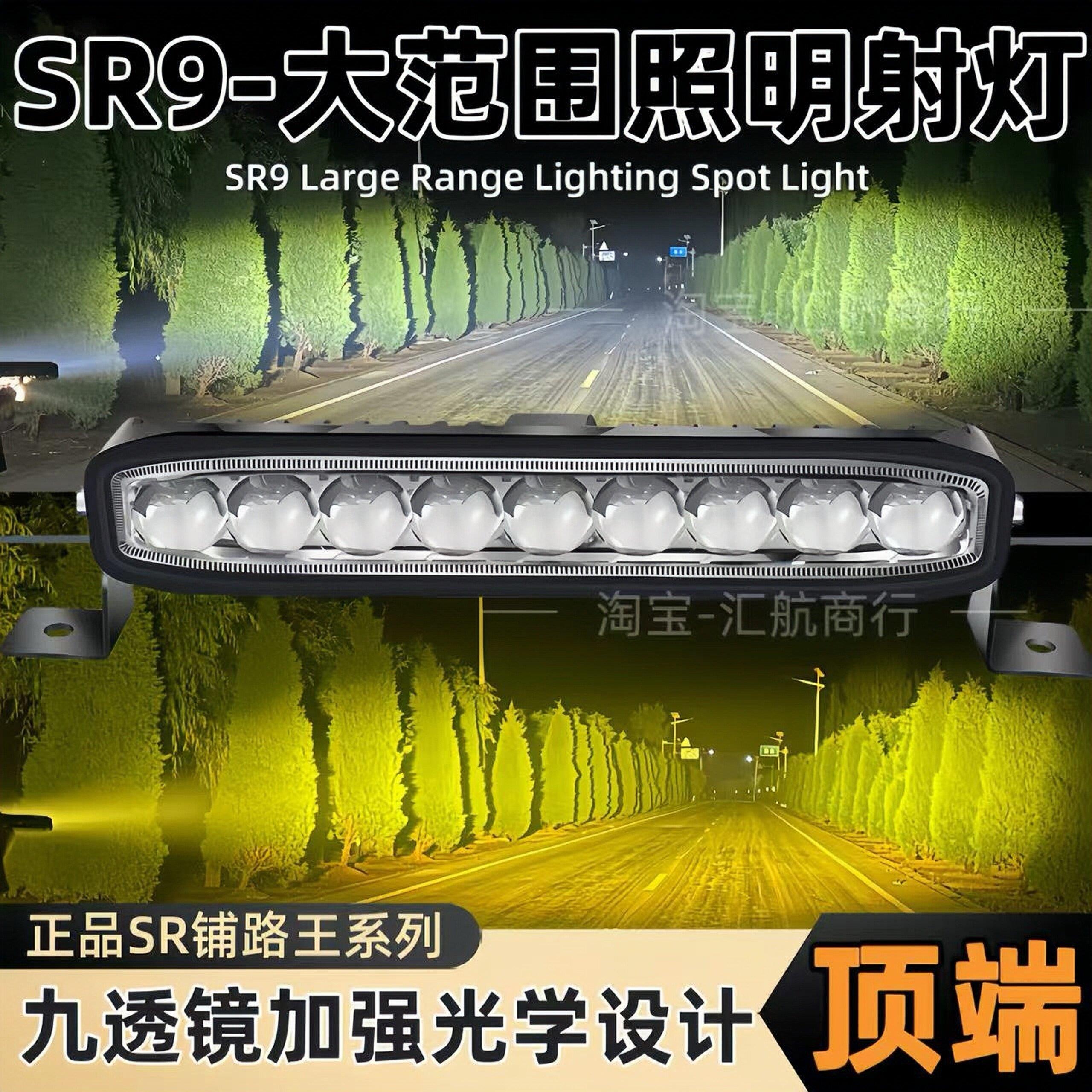 SR9九珠透镜汽车中网隐藏LED射灯激光炮铺路货车大功率加装长条款