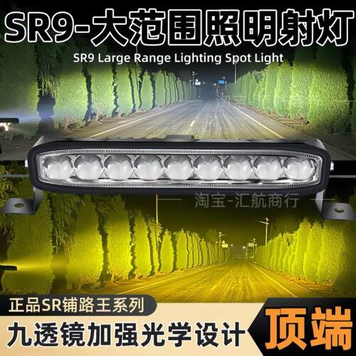 SR9九珠透镜汽车中网隐藏LED射灯激光炮铺路货车大功率加装长条款