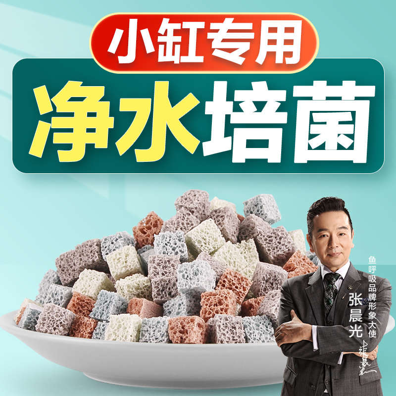 鱼呼吸鱼缸过滤材料细菌滤材小鱼缸乌龟缸培菌净水魔方蛋糕滤材