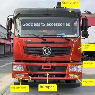 适用于东风华神T3T5创普大灯雾灯框架保险杠面板中网角踏板遮阳板