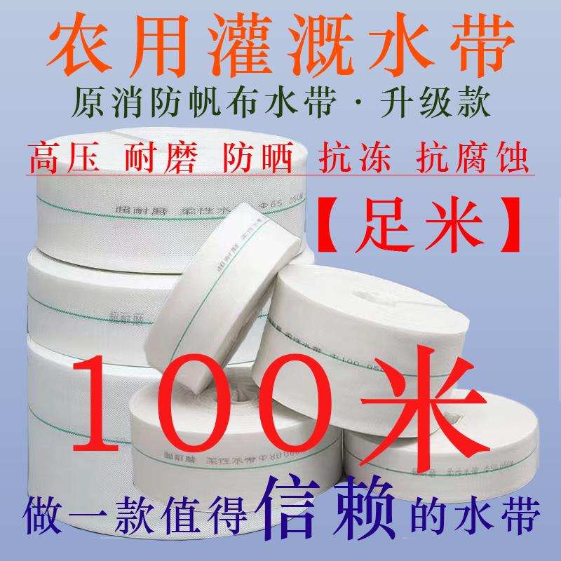 消防农用灌溉水带100米-高压耐磨加厚编织帆布水管2寸2.5寸3寸4寸