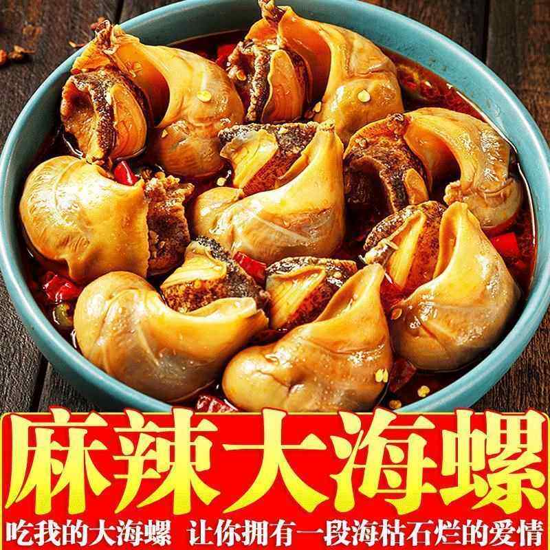 即食大海螺贝壳生蚝麻辣海鲜零食罐头高端下酒菜饭捞汁大杂烩生腌