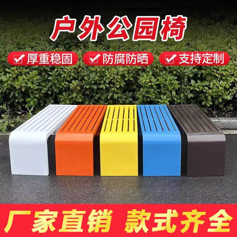 公园椅铁艺彩色户外长椅公共座椅广场长凳排椅园林休息长条凳椅子