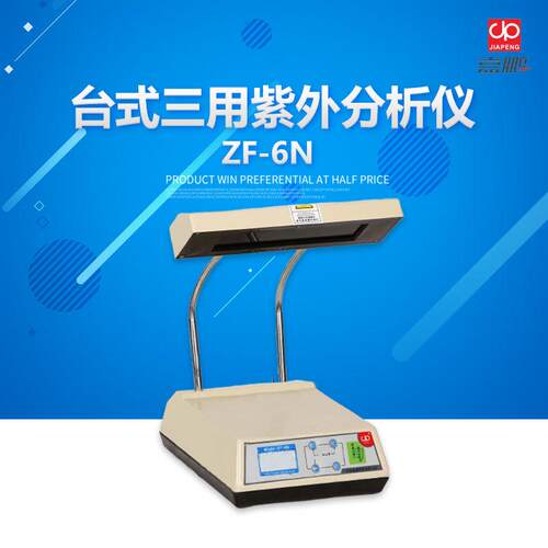 上海嘉鹏 ZF-6N 台式三用紫外分析仪 三用紫外仪