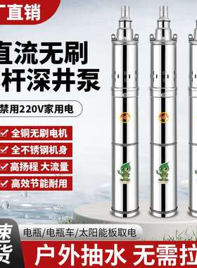 太阳能直流水泵永磁无刷智能螺杆潜水泵24V48V60V72V潜水泵