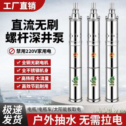 太阳能直流水泵永磁无刷智能螺杆潜水泵24V48V60V72V潜水泵