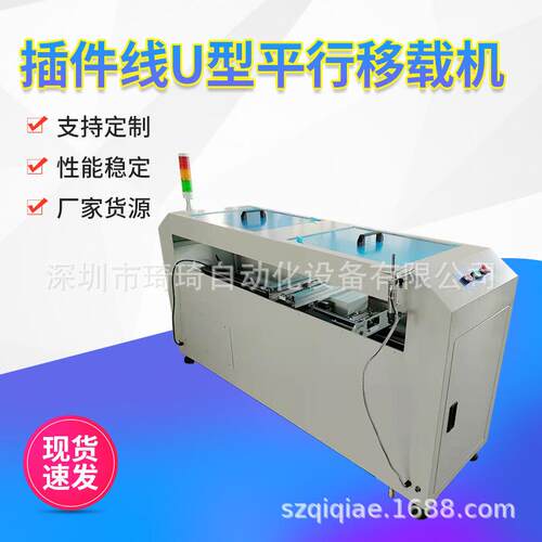 专业生产U型插件线平行移载机双小车平移机SMT插件线二合一平移机