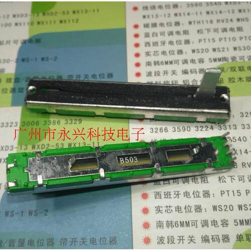 SC4580GH B50K-15C 60MM6公分45行程双联直滑电位器6脚调音台推子