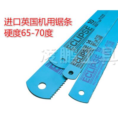 正品英国进口ECLIPSE金牌高速网机用锯条锯片锋钢磨刀450*38*2.0