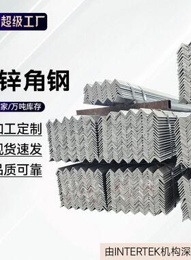 Q235B镀锌角钢工业建筑用加工角铁等边热轧黑料三角铁