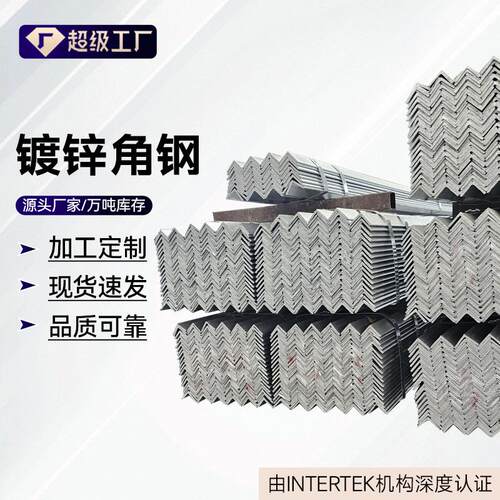 Q235B镀锌角钢工业建筑用加工角铁等边热轧黑料三角铁