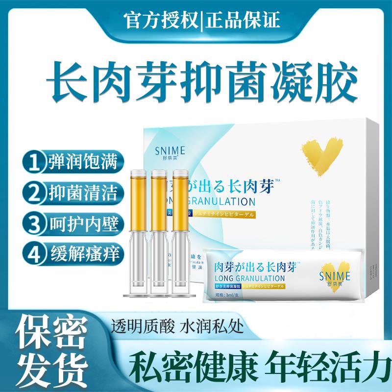 长肉芽饱满私处弹润阴道干涩补水私密护理液修复水润凝胶干涩保养