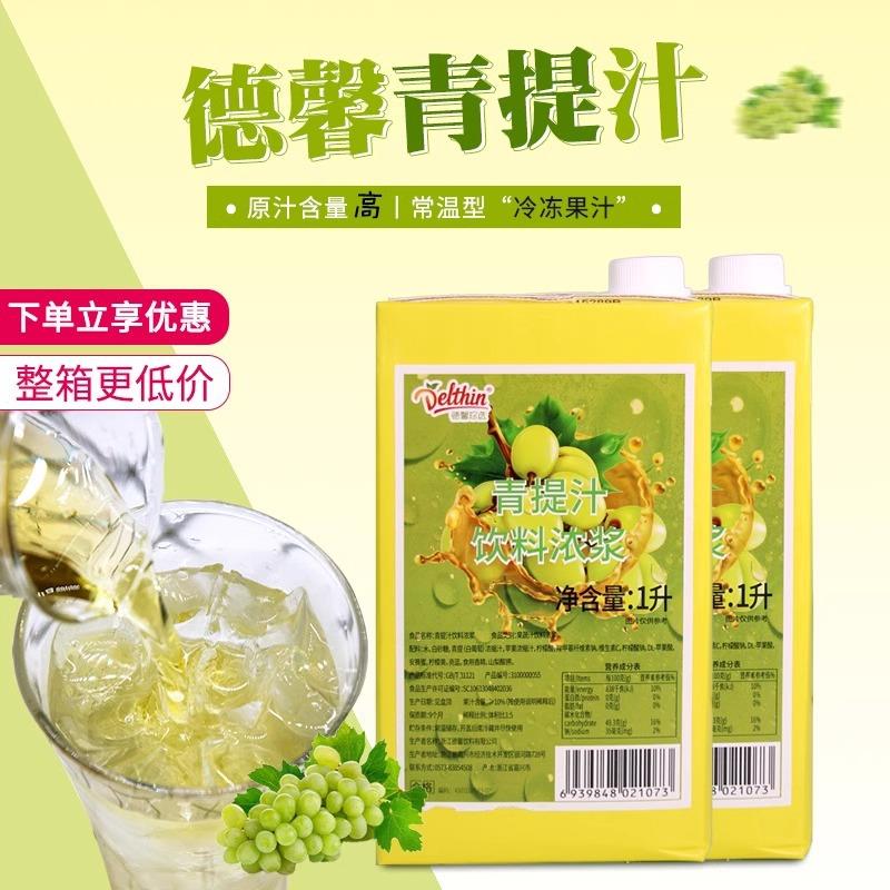 德馨浓缩青提汁饮料浓浆商用高倍浓缩果汁奶茶店专用1L
