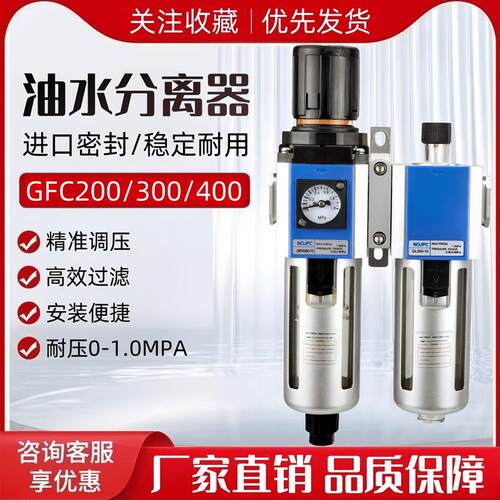 气源处理器调压过滤器油水分离器GFR/GL/GFC200/300/400-08-10-15