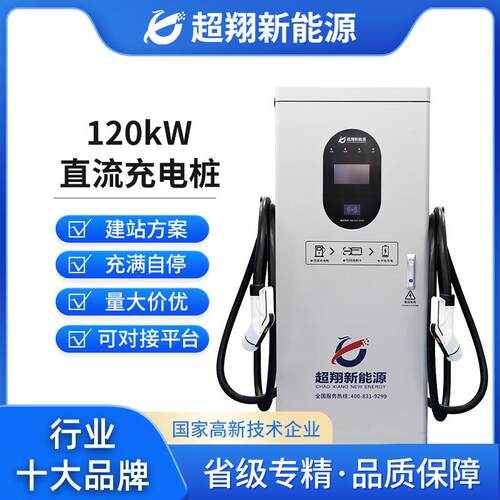 新能源汽车充电桩通用快充直流充电桩120kw双枪一体充电桩