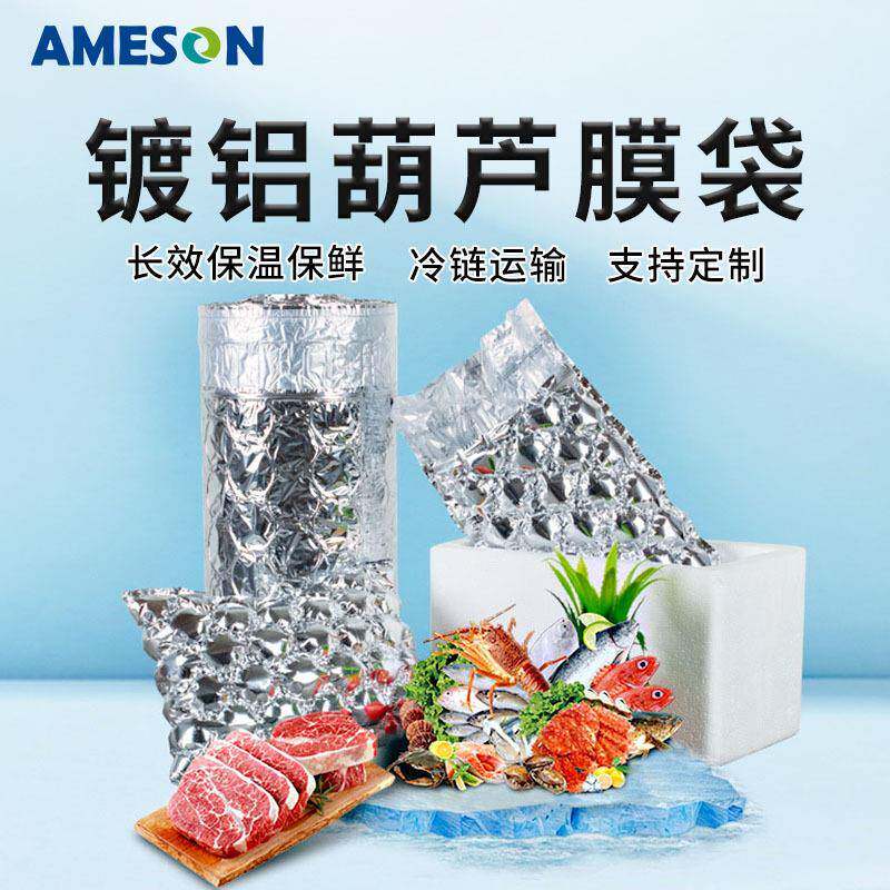 铝箔葫芦膜保温袋生鲜果蔬冷链运输缓冲保护袋镀铝葫芦膜气泡袋