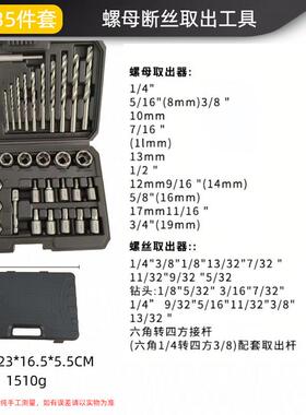 35PC取出器套装断丝螺母取出器多功能螺母拆卸反牙套筒汽修工具