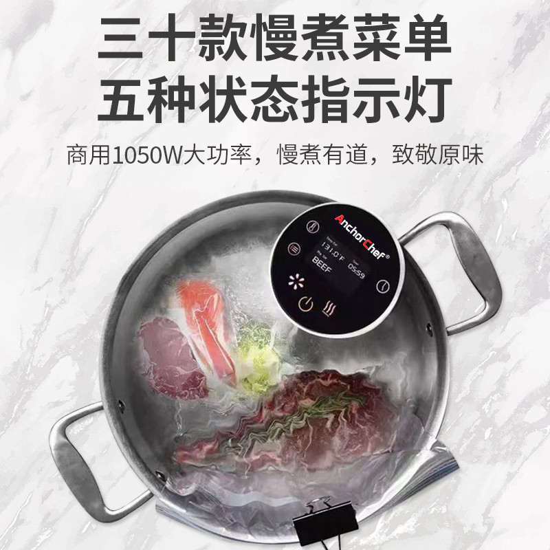 AnchorChef智能菜单低温慢煮机商业调用真空烹饪厨舒肥棒分子料理