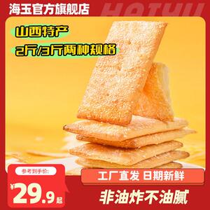 海玉缸炉千层饼整箱山西特产饼干 干早餐饼休闲 零食小吃组合