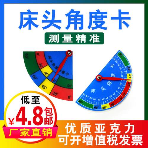 左右可选床头角度测量卡对角显示卡病床擡高量角器角度精准测量器