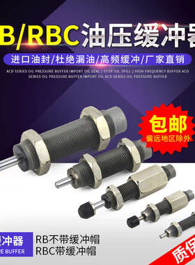 SMC型油压缓冲器气动阻尼器RJ/RB0604/1007/1412/2015/2725RBC