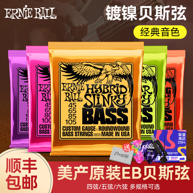 Ernie Ball电贝斯琴弦2832/2824/2838镀镍四/五/六弦EB Bass琴弦