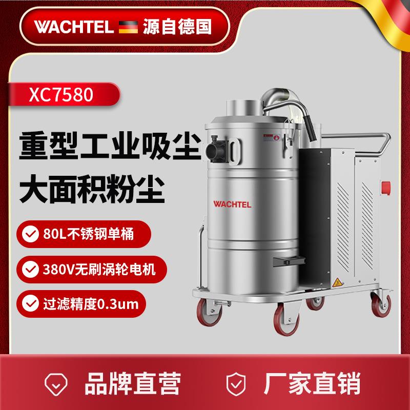 出口XC7580大功率工业吸尘器大吸力工厂车间粉尘碳铜铝铁金属屑