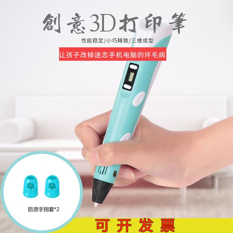 德望3d打印笔高温智能涂鸦立体三地的创意男女多功能马良模型DIY