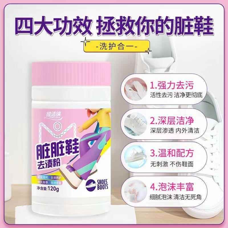 c维洁纳脏脏鞋去渍粉小白鞋清洁去污渍神器量大优惠可正品