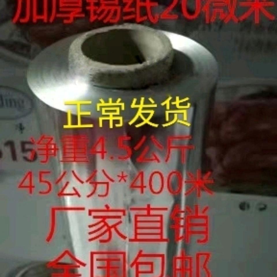 615花甲锡纸烧烤烤肉烤鱼烤全羊宽45*20微米约400米锡纸商用大卷