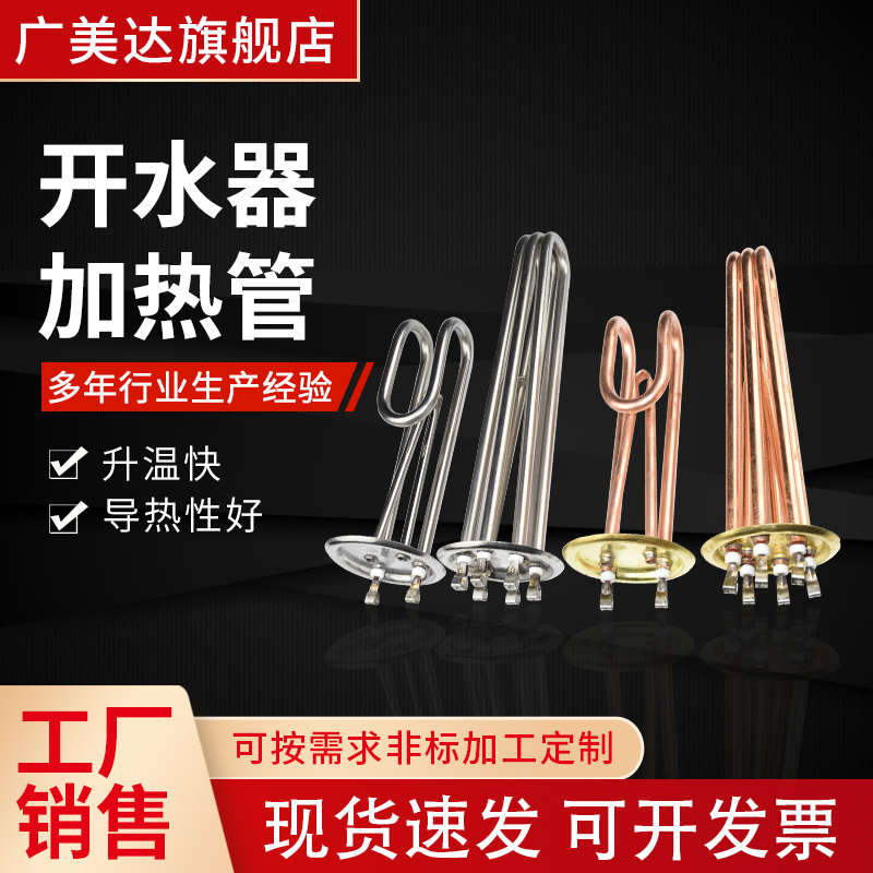 电热开水器加热管烧热水炉水炉机箱发热管棒73/83/88盘105mm圆盘