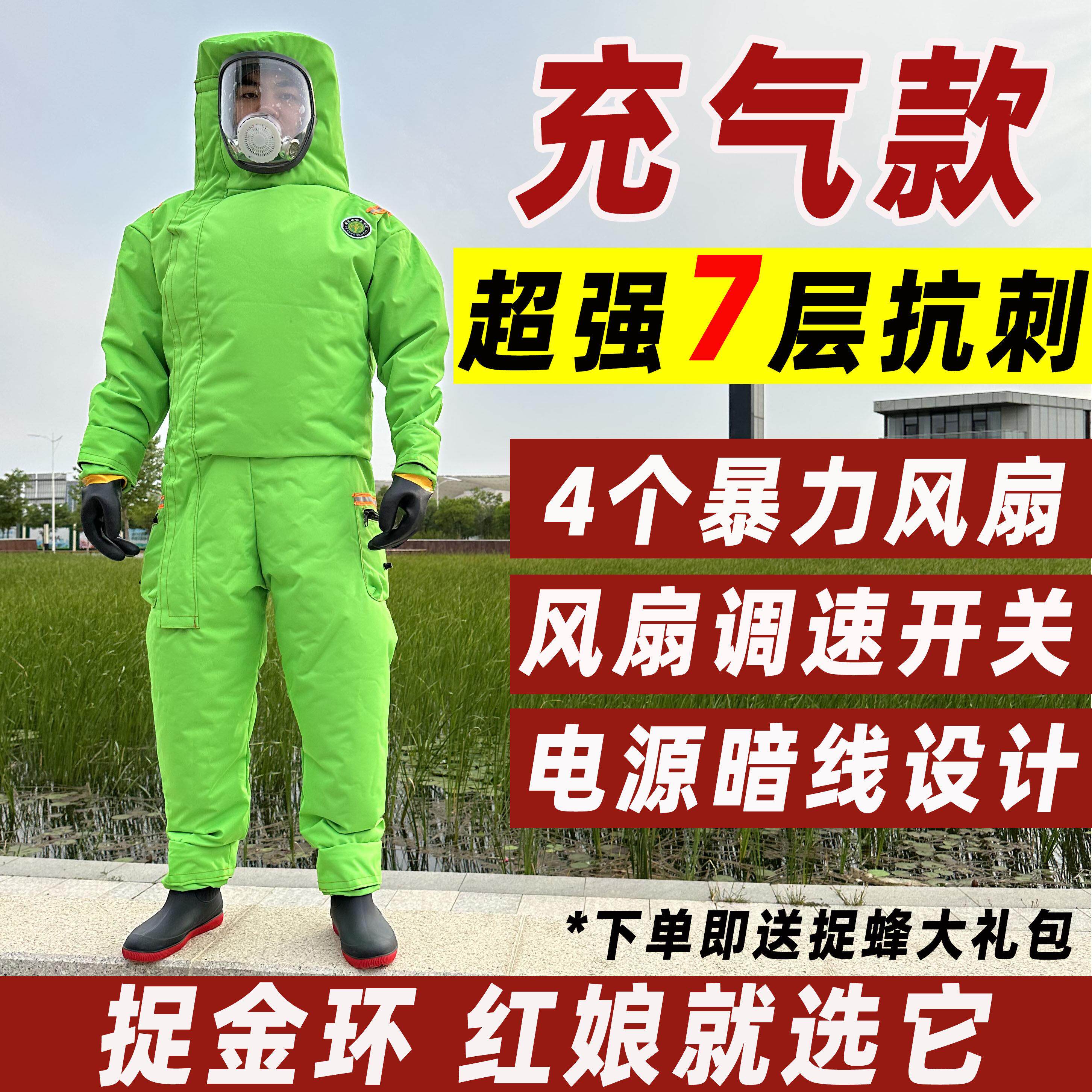 新款马蜂服捉红娘蜂衣充气防蜂服全套透气连身专用金环胡蜂防护衣