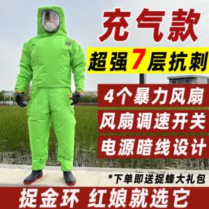 新款马蜂服捉红娘蜂衣充气防蜂服全套透气连身专用金环胡蜂防护衣