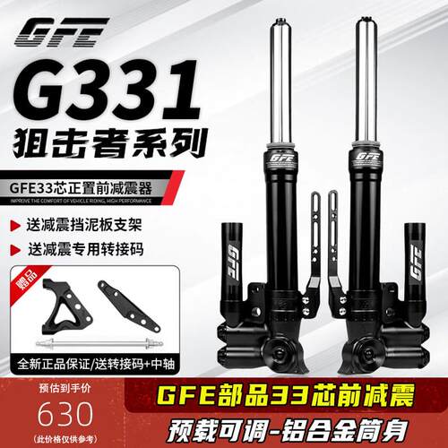 GFE狙击者G331电动车前避震软硬可调九号MZ/M395c改装33芯前避震