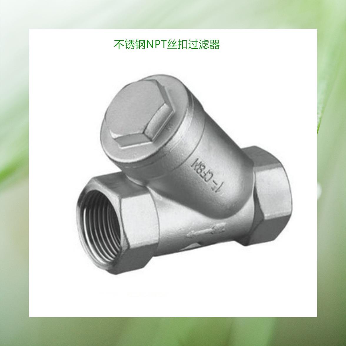 Y型丝扣过滤器碳钢螺纹过滤器不锈钢丝扣过滤器铸铁螺纹过滤器