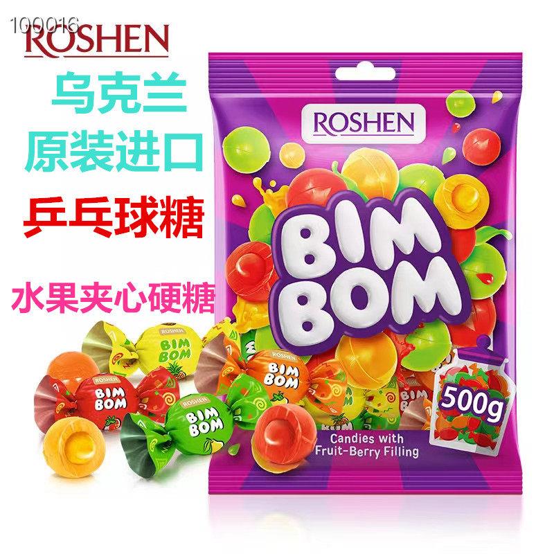 俄罗斯乌克兰原装进口BIMBOM乒乓球果味多味混合水果夹心硬糖喜糖