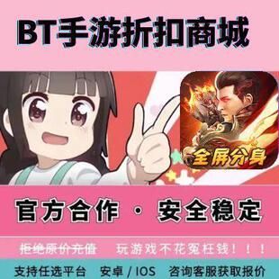 0.1折三国攻城双648 大战国 首续充扣号代金卷平台币 折上折