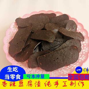 手工制作江西赣州小吃安远土产香辣豆腐饼定南豆腐渣干酥脆可口