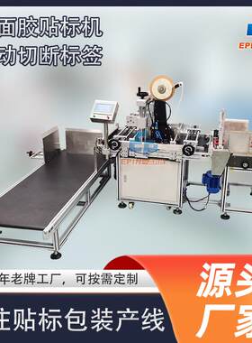 一品全自动双面胶贴标机纸箱纸盒泡沫盒彩盒双面胶贴标机贴胶机