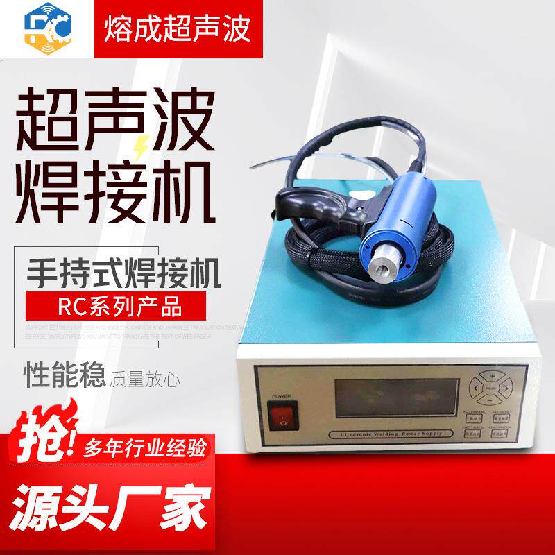 手持超声波焊接机无纺布中空板点焊机便携手提塑胶焊接机