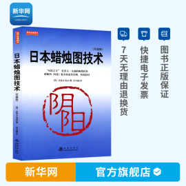 新华网日本蜡烛图技术珍藏版史蒂夫尼森股票入门基础知识，从零开始学炒股股市入门实战教程技术分析股票k线战法金融书籍地震