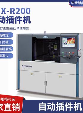 全自动插件机PCB板零件电源开关端子电子异型元件ZHX-R200插件机
