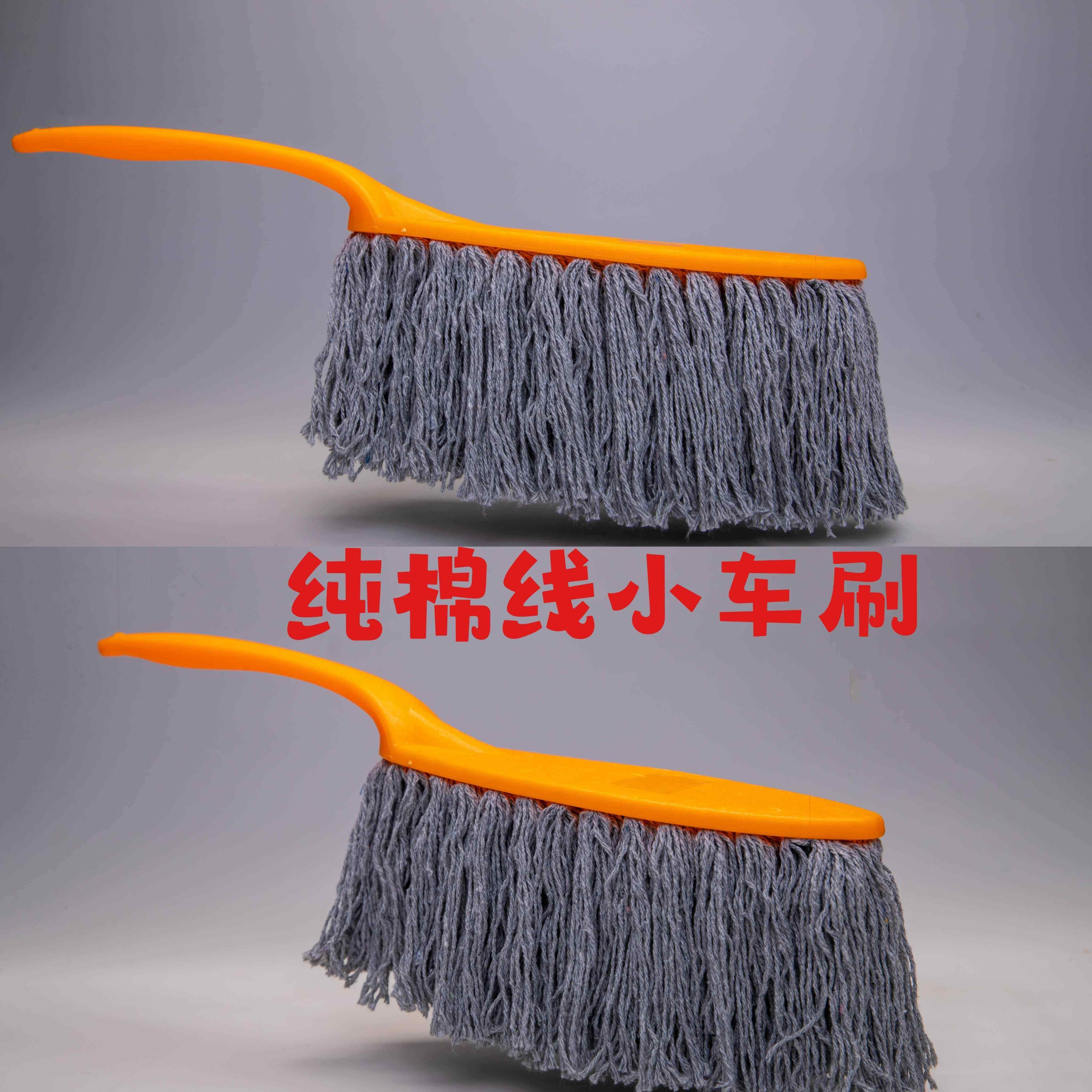汽车除尘车掸子纯棉线小车刷小号软毛刷车工具内饰扫灰清洁小刷子