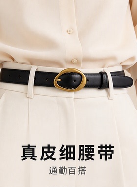 通勤百搭真皮黑色椭圆扣女腰带