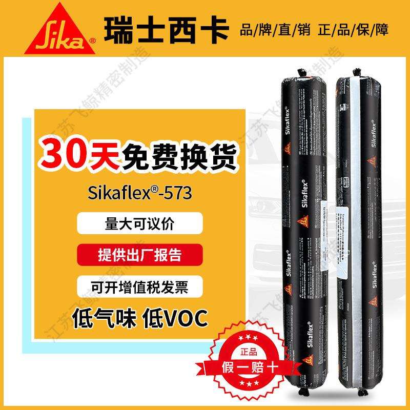 西卡573密封胶环保低气味家装建筑美缝剂防水防霉结构胶船舶可用