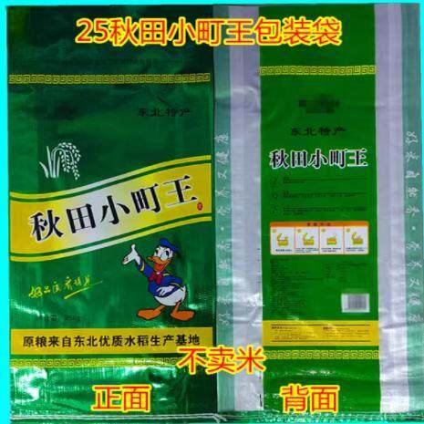 小町稻花香东北大米袋子25kg50斤全新现货双面彩印编织米袋包装袋
