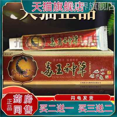 独必鸿毒王神草乳膏正品皮肤干燥瘙痒止痒抑菌膏毒王神草草本软膏