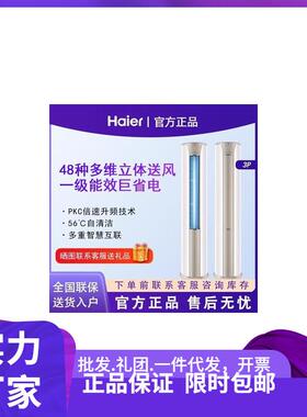 海.尔空调3匹新一级冷暖变频柜机自清洁静悦KFR-72LW/28KCA81U1
