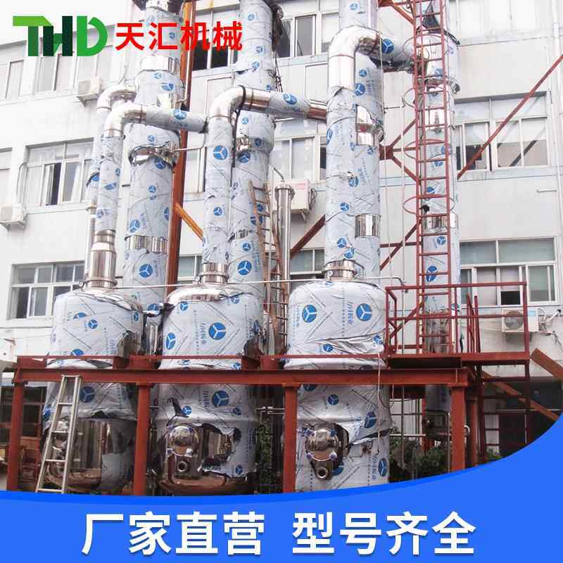不锈钢三效降膜蒸发器多效降膜蒸发器蒸发浓缩器
